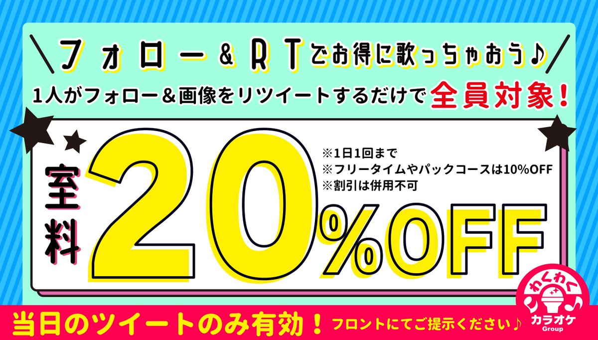 おはようございます！ カラオケオール笹塚店です！ 只今毎日室料20%off