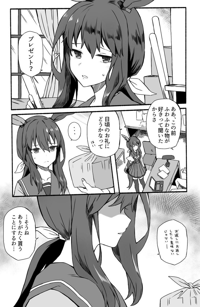 アドマイヤベガとお返し
#ウマ娘 