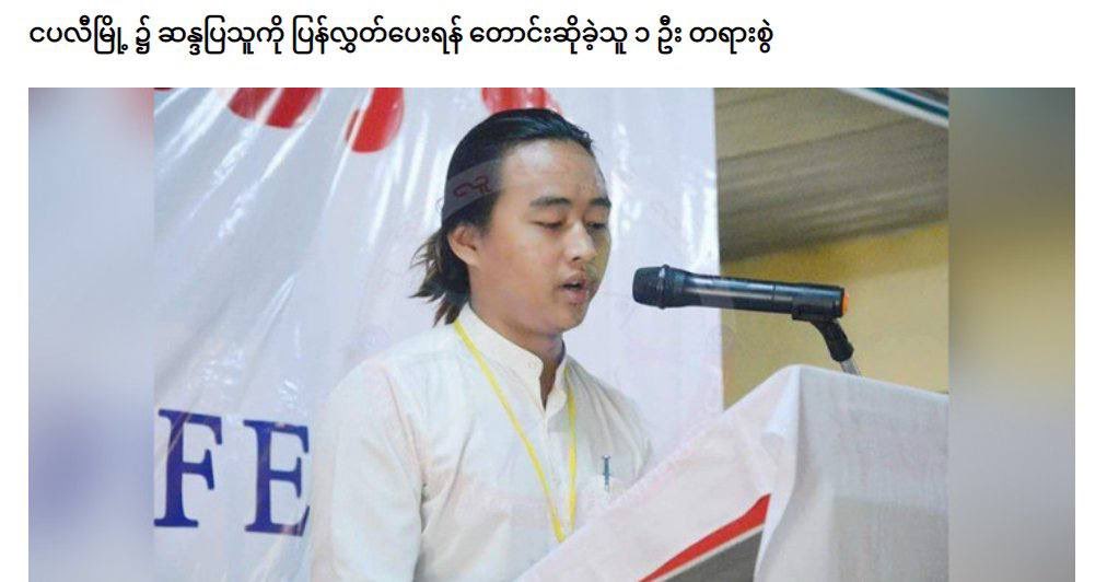 AnnaBae6104's tweet photo. KoHanMyoThurein was Sentenced to 2 yrs in prison by SAC on Mar21 in #Thandwe Tsp court after being abducted by terrorists for demanding the release of an anti-military protestor. #ASEAN_StopLegalizingJunta #2022Mar22Coup #WhatsHappeningInMyanmar https://t.co/bJHRynnFBa