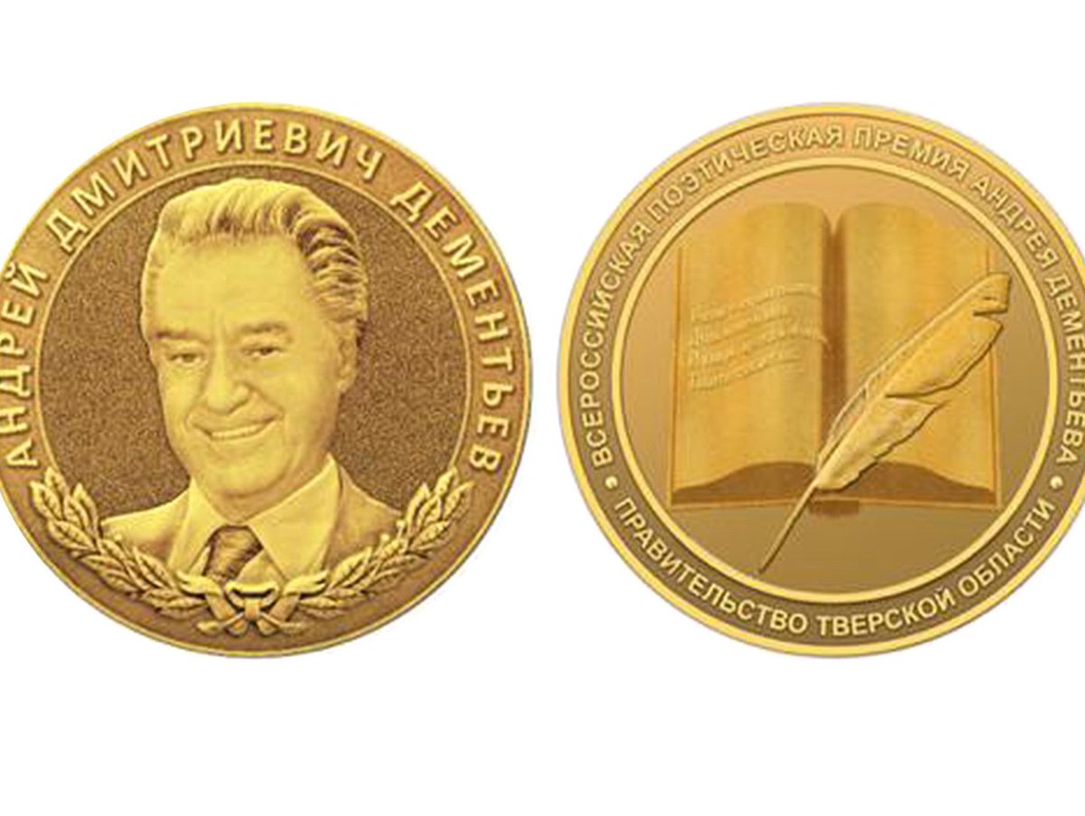 #ГЛлитпремии
Стали известны победители премии имени Андрея Дементьева

В этом году в номинации "Молодой поэт" премия присуждена студентке филологического факультета Тверского государственного университета Наталье Жигуновой. "Поэзия - это отражение своих… godliteratury.ru/articles/2022/…