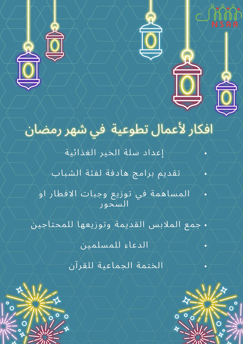 NsaaVo's tweet photo. رمضان ذي سنة غير 🌙😍

 خلونا نسثمره صح وننشر الخير والبركة💪🏻 https://t.co/slpNU63ZHA