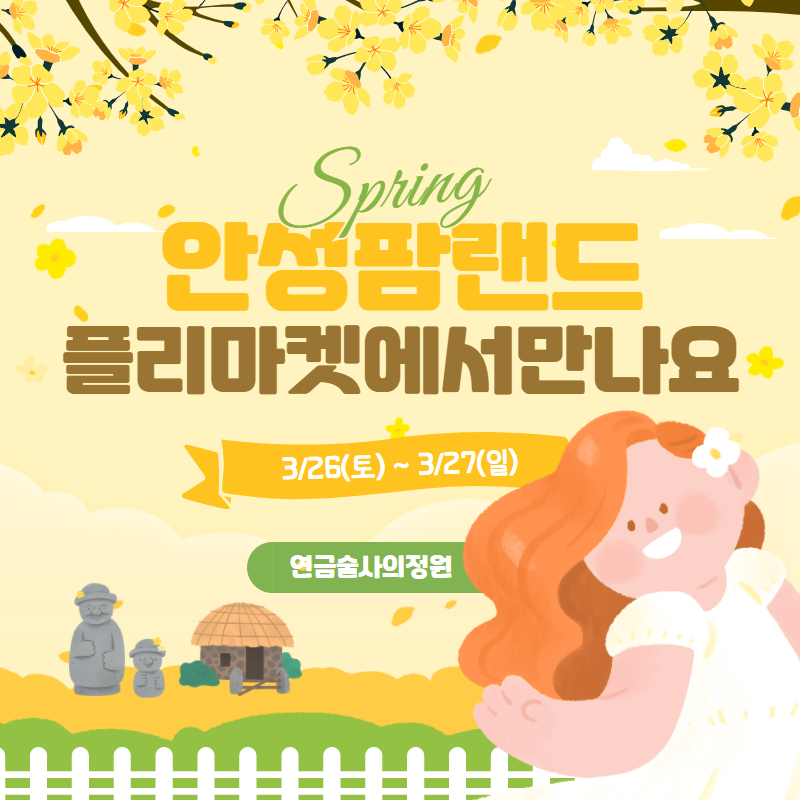 Alchemi_garden's tweet photo. 🏵유채꽃이 화려하게 핀🎆[안성팜랜드]에서 플리마켓이 열린다고해서 이번에 참가해보았어요..｡.:*☆ 악세사리는 다른셀러님들이 많이 계셔서 그립톡이나 문구류로 참가하게 되었어요✨일반행사라 사입제품도 약간 섞여있는데요, 혹시 주말에 방문하실 예정이 있으시다면🛒플리마켓에도 놀러와주세요! https://t.co/qqRyNBECUN