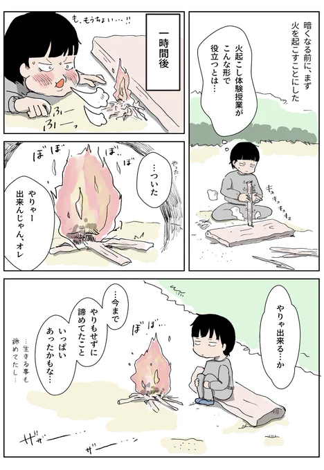 1日目課題続編。
そもそも続き考えてなかったので相当ひねり出した。
1話で1000いいね超えたのに、確か2話目は100いいねもいかなくて落ち込んだっけな。連載ってそういうものだけどね…。 
