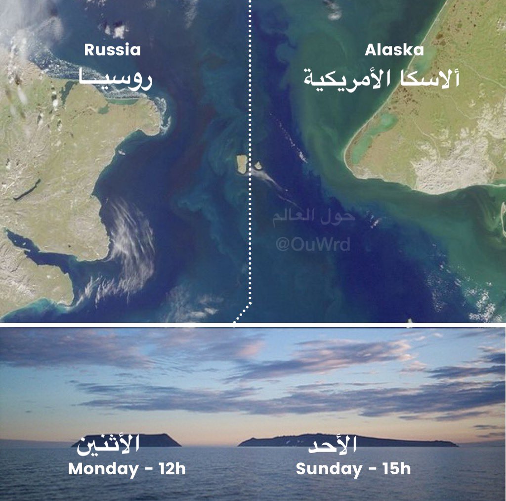 OuWrd's tweet photo. تبعد جزيرة "دوميد الكبرى" التابعة لروسيا 4 كيلومترات فقط عن جزيرة "دوميد الصغرى" التابعة لولاية ألاسكا الأمريكية، ولكن يفصل بينهما "خط الوقت العالمي" بفارق زمني مدة 21 ساعة. https://t.co/ZNrNEKbF0I