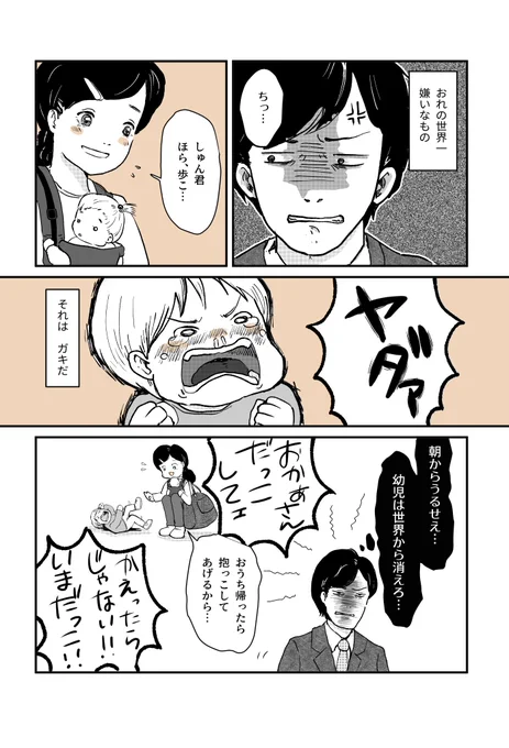 ⑥課題「元○○が××になる話」
「子ども嫌いが子どもになる話」で描きました。
子どもになってみることで少しずつ子ども嫌いが「コイツらも色々考えてるんじゃん」と気づいていく話にしたくて描いたのですが、突然大人にされるしゅん君のこの先を思うと可哀想過ぎる設定だった。 