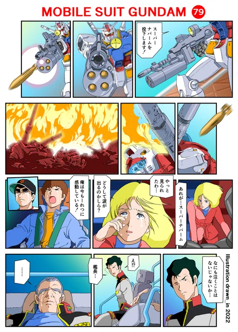 スーパーナパーム #漫画 #二次創作 #機動戦士ガンダム #スーパーナパーム #アムロ・レイ #古谷徹 #セイラ・マス #ブライト・ノア #パオロ・カシアス https://t.co/y1vEmeB2t1 