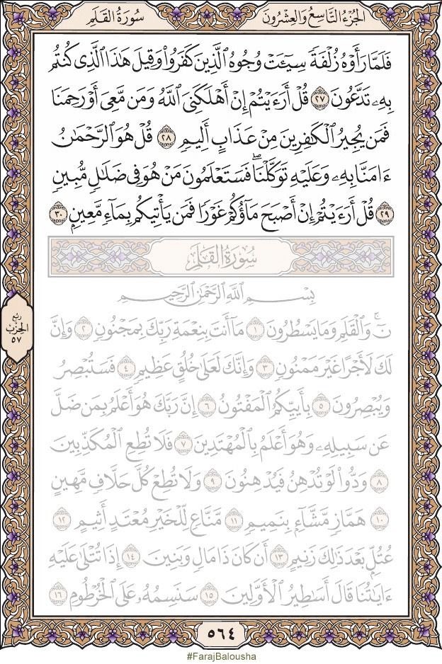 4jerr_'s tweet photo. ❁ سورة الملك ❁ https://t.co/l3ORdd8kxL