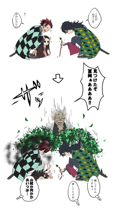 ※義勇女体化注意
竈門兄妹とさねぎゆ(当社比) 