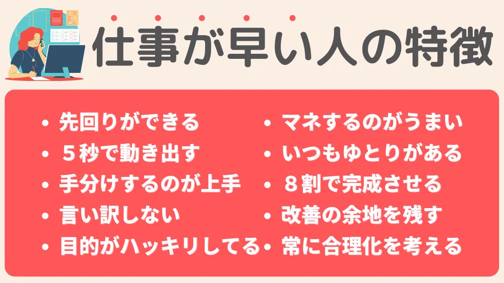実践してみよう！『仕事が出来る人の特徴』
