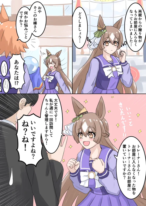 先輩からアドバイスをもらったサトちゃん

親紹介勢、家訪問勢、みんなちがってみんないい
#サトノダイヤモンド 
#ウマ娘 