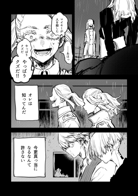 (※とーまん本誌ネタバレ)
はやくクズになれよ

(未来で十二分に解釈違いになる可能性がある内容なのでご注意ください) 