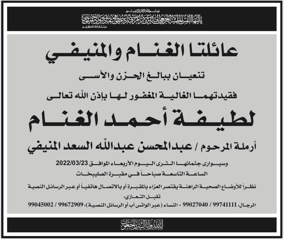 saadalsaad76's tweet photo. بسم الله الرحمن الرحيم
" يا أيتها النفس المطمئنه ارجعي الي ربك راضية مرضية فادخلي في عبادي و ادخلي جنتي " 

انتقل الى رحمة الله تعالى
جدتي/ لطيفة احمد الغنام 
وسيوراى جثمانها الثرى يوم الاربعاء الموافق ٢٠٢٢/٣/٢٣
الساعه التاسعه صباحاً في مقبرة الصليبخات https://t.co/eF8nSfP3tL