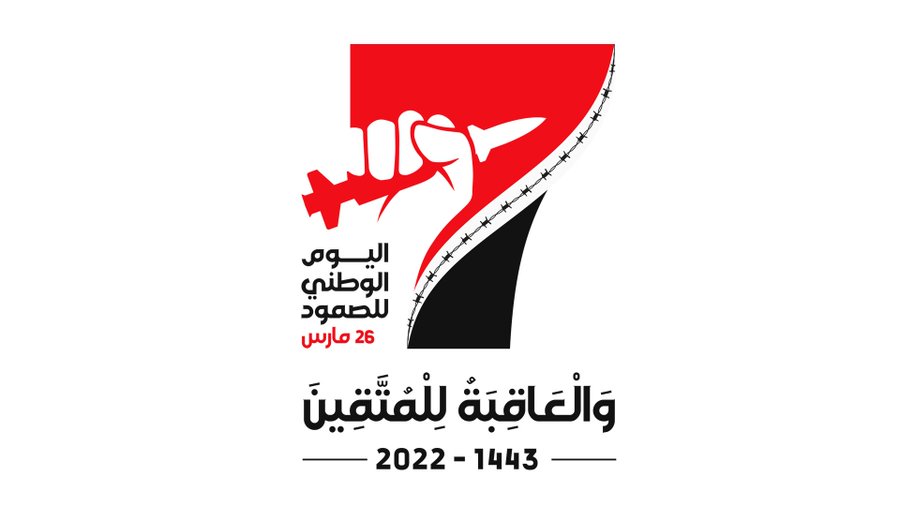 #7YearsOfWarOnYemen
#اليوم_الوطني_للصمود