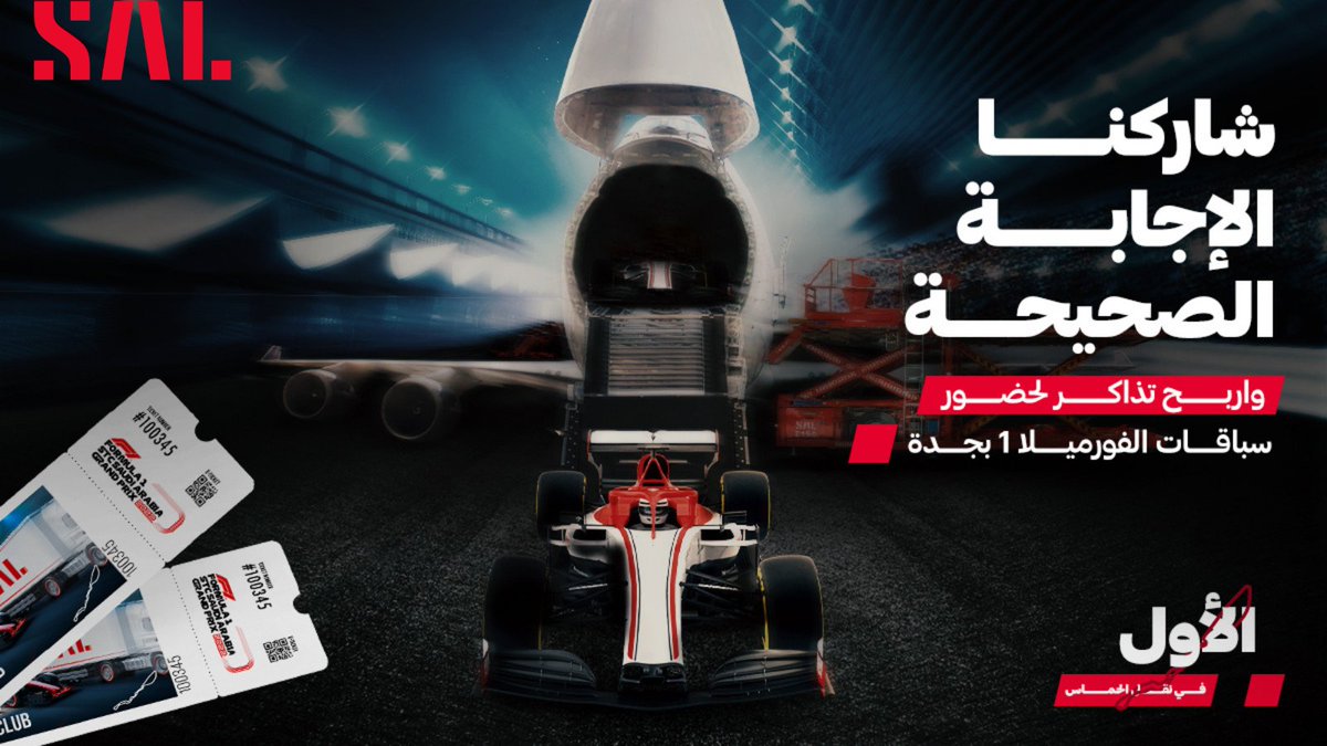 شاركنا الإجابة الصحيحة وعِش أجواء الحماس بربح تذكرتي دخول لحضور سباقات الفورمولا 1 في مدينة جدة! 🏁🏎

#فورمولا1_في_السعودية