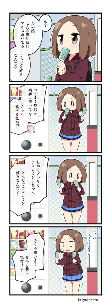 アイスと女の子 