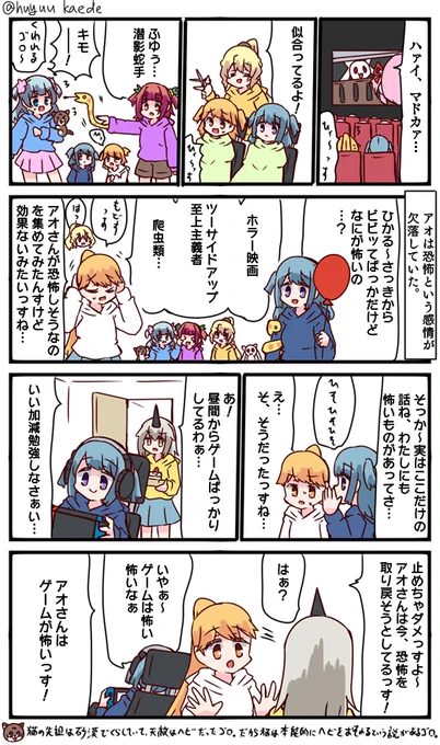 かもれと学ぶ「アオさんの怖いもの」ゲームが怖いアオさんを描いたっす!恐怖を取り戻せるといいっすね!
三人ともお誕生日おめでとう
 #秋野かえで生誕祭 
 #水波レナ生誕祭 
 #十咎ももこ生誕祭 