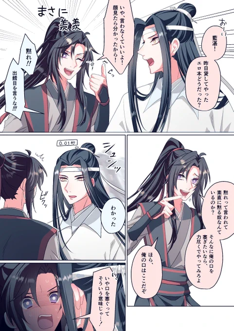 座学if忘羨と巻き込まれる先生 