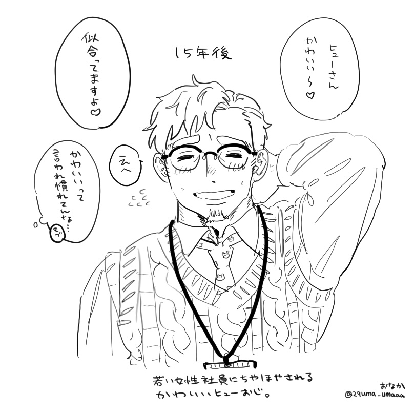 創作
ピロー父とヒューおじ 