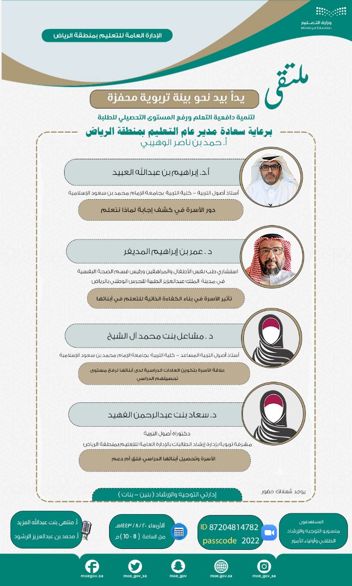 MOE_RYH's tweet photo. برعاية من مدير عام #تعليم_الرياض :
تنفذ إدارة الإرشاد الطلابي ( بنين - بنات ) يوم غدٍ الأربعاء 20 شعبان الساعة الثامنة مساء ، ملتقى ( يداً بيد نحو بيئة تربوية محفزة )  والذي يستهدف منسوبي التوجيه والإرشاد الطلابي وأولياء الأمور. https://t.co/XB8QhvAP5I