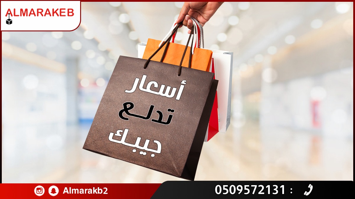 almrakb2's tweet photo. ما يحتاج تشيل هم السعر😉
لإن المراكب العربية بتدلع جيبك كل اللي عليك تزورنا وإحنا نظبطك💪🏻
#خصومات #مسابقة #جوائز #مزادات https://t.co/Rb81foovN1