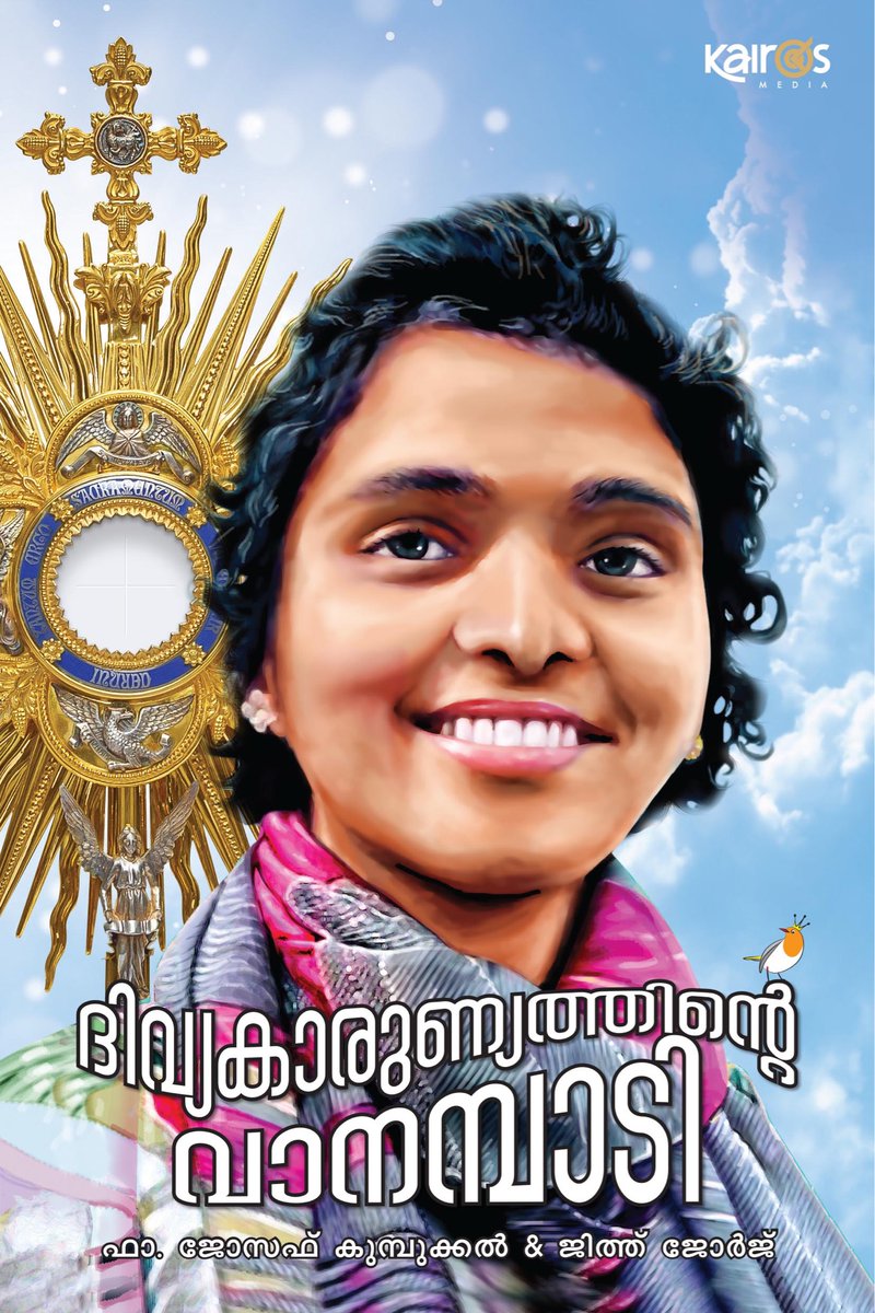 catholicsreads's tweet photo. Divyakarunyathinte Vanambadi

Get your copies from @catholicsreads

https://t.co/nYhL619wv2 https://t.co/qhKVTjbkLG