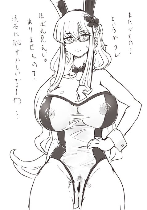 例のバニーのヤツを着せられたペト様… 