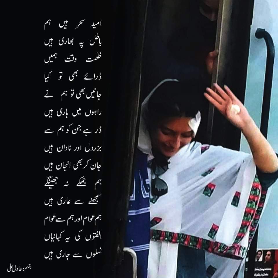 AmberShPak's tweet photo. Umeed Sahar Hen Hum ,
Batil Pe Bhari Hen Hum.
After drone attack on @AseefaBZ when BB joined again #awamilongmarch after first aid that time written by some words from jeyala @adil_ali89 . https://t.co/H2Ziz2x5ps
