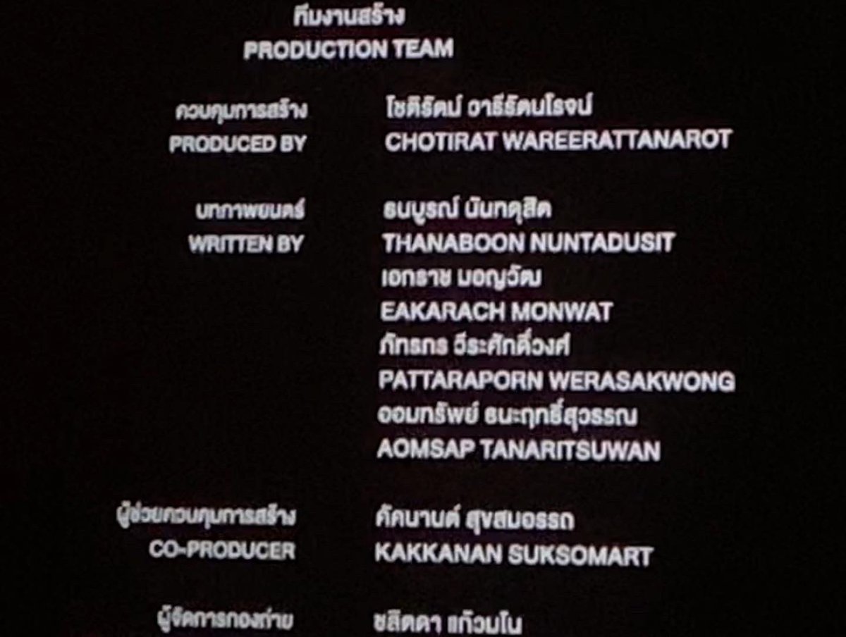 aomsapas_'s tweet photo. จอใหญ่ในแผนกเขียนบท ตื่นเต้นมากก เขียนกับพี่พลอยและพี่สห.กันร่วมปี ฝากทุกคนไปดูด้วยนะงับ 🥺
ปล.นึกถึงตอนเข้ามหาลัย มีคนถามว่าทำไมอยากเรียนฟิล์ม 1ในคำตอบคือ อยากมีชื่อในเครดิตหนัง ตอนนี้สำเร็จแล้วถึงแม้จะยังไม่ไช่ไดเรคเตอร์ก็เถอะ55 ก็หวังว่าจะได้อยู่บนจอเรื่อยๆต่อไปในอนาคตนะฮะ เย่ https://t.co/uSzv8I3DOq