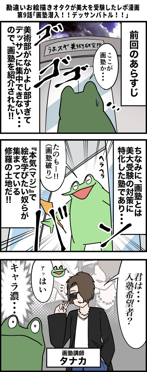 勘違いお絵描きオタクが美大を受験したレポ漫画 その9 