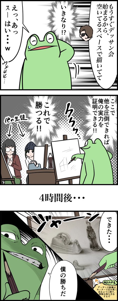 勘違いお絵描きオタクが美大を受験したレポ漫画 その9 