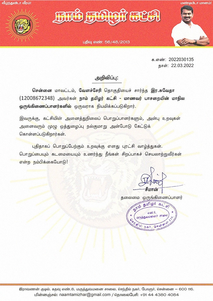 BurjShwetha's tweet photo. என்னை மாநில மாணவர் பாசறை ஒருங்கிணைப்பாளராக  நியமனம் செய்த அண்ணன் சீமான் அவர்களுக்கும் மற்றும் நம்  சொந்தங்கள்
அனைவருக்கும் என் நன்றியை தெரிவித்து கொள்கிறேன் 🙏🙏🙏 https://t.co/cfL2E7SDpk