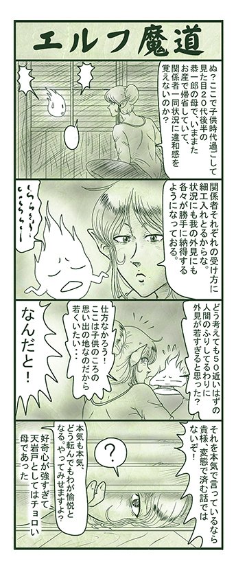 エルフ魔道1032 御包探偵事務所62  #エルフ魔道 