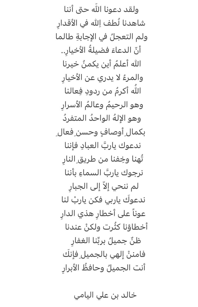 KhalidAlyami's tweet photo. ولقد دعونا الله حتى أننا ..

#شعر
#اليوم_العالمي_للشعر 
#شاعرالمليون10 https://t.co/tsk0LGa0oS