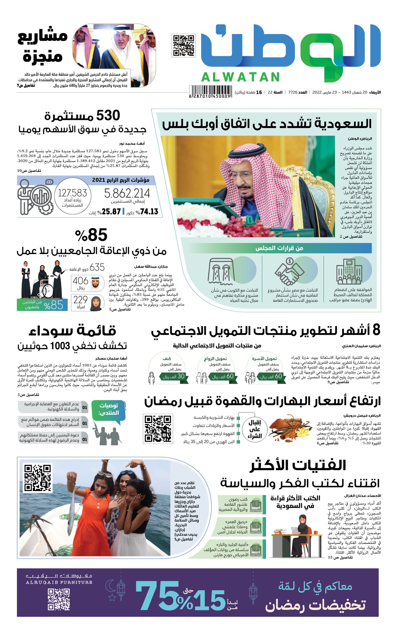 صحيفة الوطن السعودية