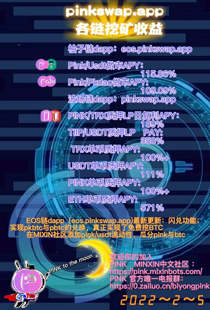 Yww_Frenk's tweet photo. Chalk mining pool, free money pink, Pink to mine free money bitcoin, what we earn, we earn is you, is the team!
#PinkCommunity In the future we are a whole, we call ourselves pkdao!! https://t.co/HJxEliGFQ2