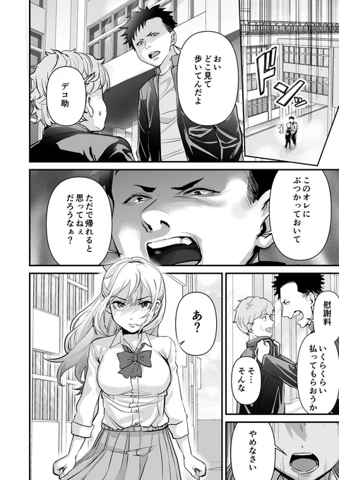 可憐な彼女が最強なワケ。 