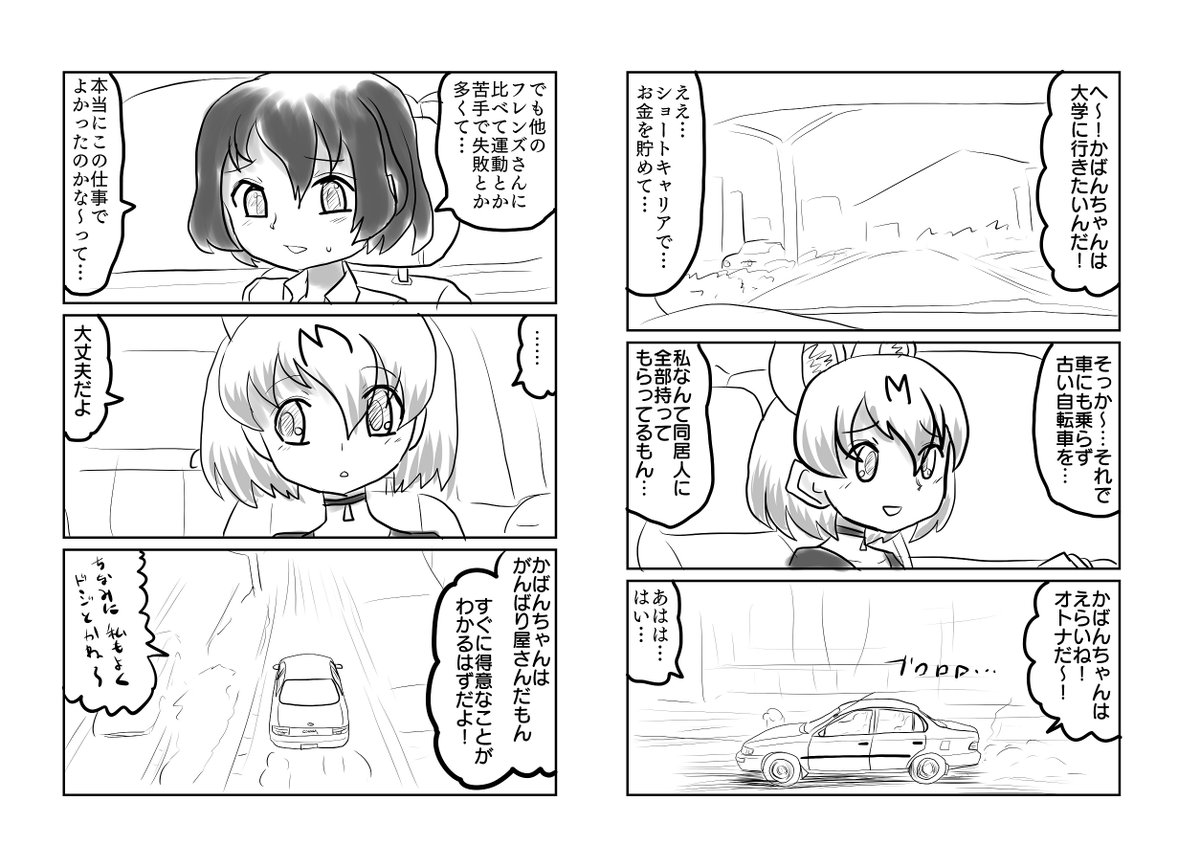 マイカー物語(その12)

けもフレポリスシリーズ過去編。次回に続く。 