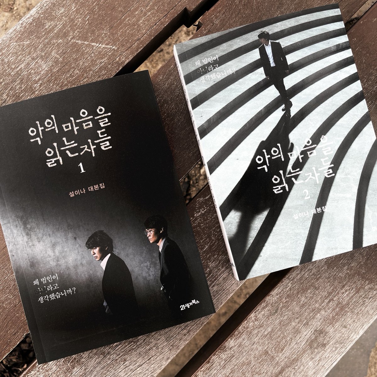 악을 무너뜨리려는 자들의 치열한 이야기,
SBS 드라마 <악의 마음을 읽는 자들> 대본집 출간
⠀
❝이 세상에 완전 범죄 같은 건 없어.❞
⠀
대한민국 최초 #프로파일러 송하영과
연쇄살인범의 심리 싸움을 
#악의마음을읽는자들 대본집

📚 자세히 보기: bit.ly/351eAmp