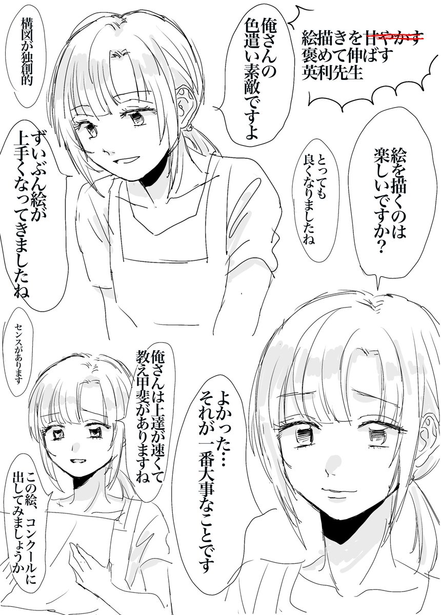 英利先生に褒めて伸ばされたい 