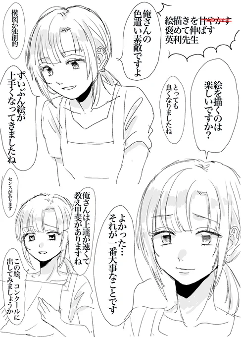 英利先生に褒めて伸ばされたい 