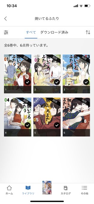 焼いてるふたり最新刊、めっちゃラブラブだった☺️ あと次巻予告えっちだな??😤 