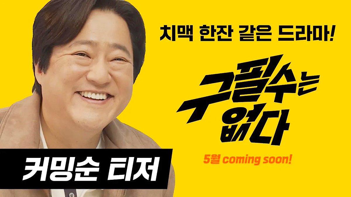 Teaser trailer for drama "There is No Goo Pil-Soo" (literal tiile) starring Kwak Do-Won, Yoon Doo-Joon, & Han Go-Eun. #ThereisNoGooPilSoo #KwakDoWon #YoonDooJoon #HanGoEun #구필수는없다...