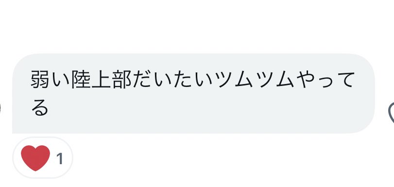 陸上競技部あるある/偏見Bot (@henkenrikujoubu) on Twitter photo 
