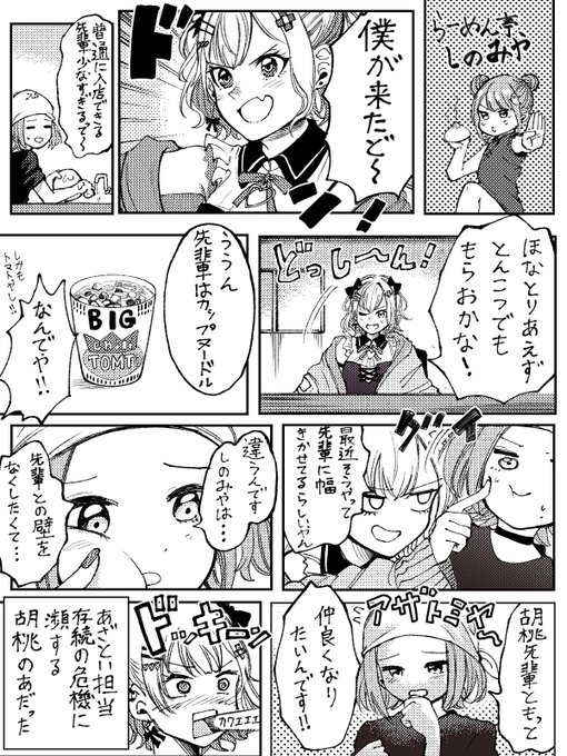 ラーメン亭しのみやぁ7話
ゲスト胡桃のあ
#963art  #るなぱれっと 