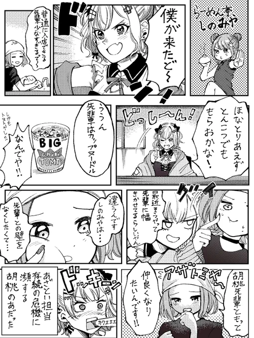 ラーメン亭しのみやぁ7話ゲスト胡桃のあ#963art  #るなぱれっと 