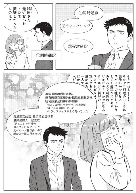 通訳の種類について。
今日のゼレンスキー大統領の演説で使われるのは「同時通訳」です。時間内で訳出するために、全体の意味を損なわない範囲の"単語の言い換え"や省略はOKとされています。

なので同時通訳では、単語や言葉尻だけをとらえて脊髄反射しないようにしましょう。正確な訳文は後で出ます 