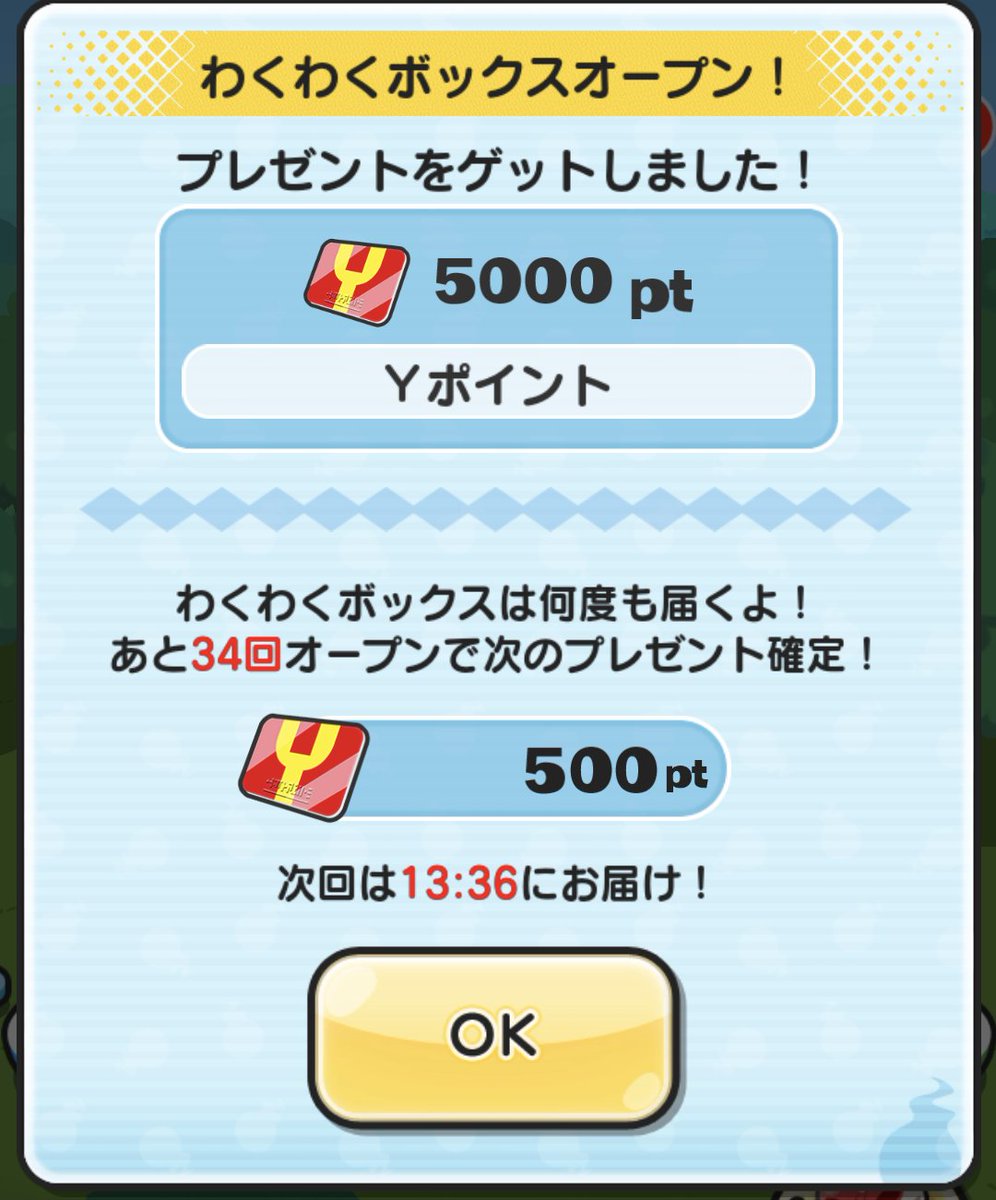 ワクワクボックス