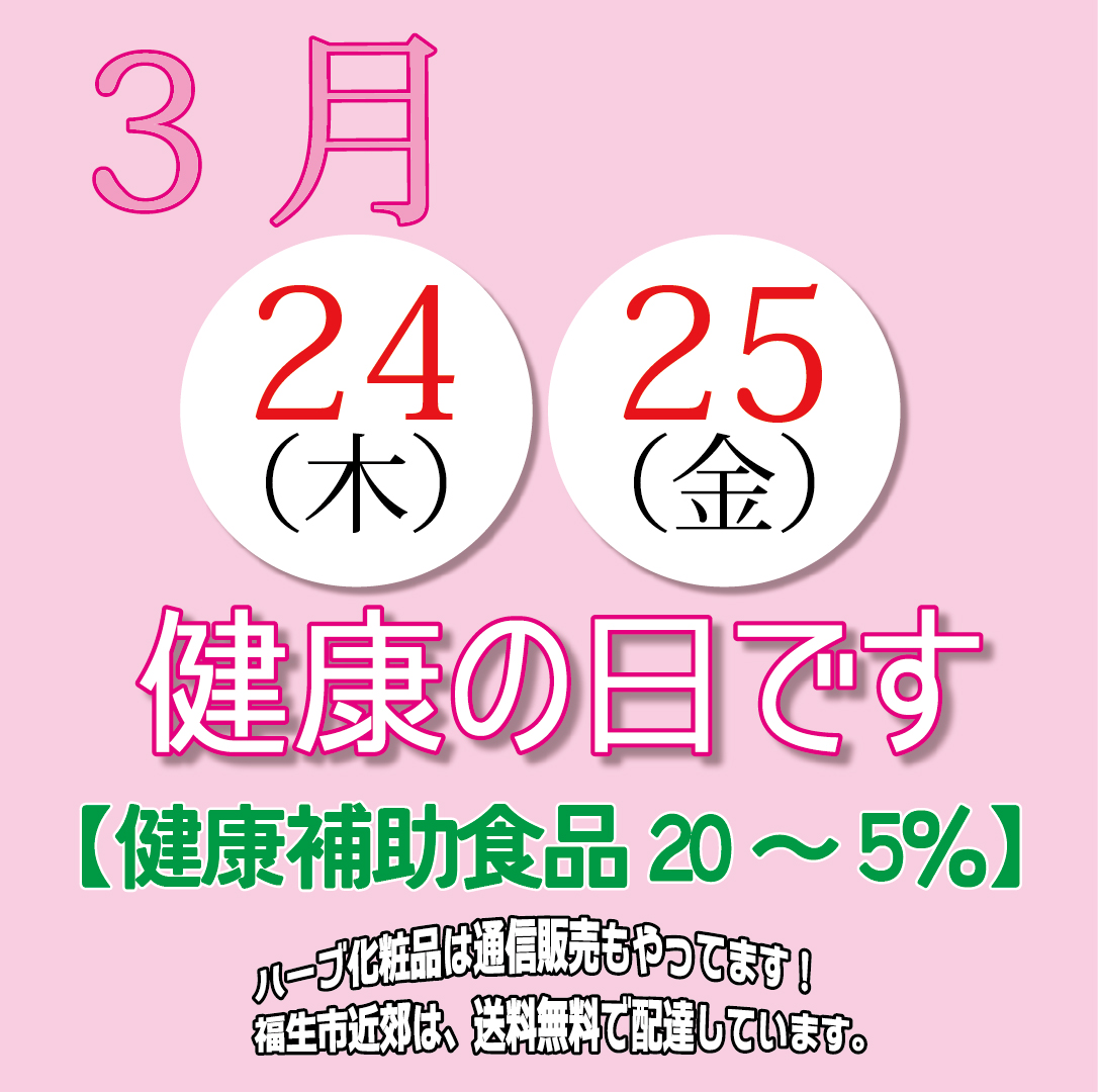 herbcosmetic137's tweet image. #ハーブ化粧品 本日は定休日。
3月24・25日は健康の日です。#健康補助食品 #お得 
#花粉症 #体質改善 #免疫力 アップ！#大麦若葉青汁 を飲み続けて花粉症の症状が軽くなったという方がいます。#ダイエット #健康維持 に効果的。
今日も寒いので、お風呂でしっかり温まりたい。#マグマオンセン #節電