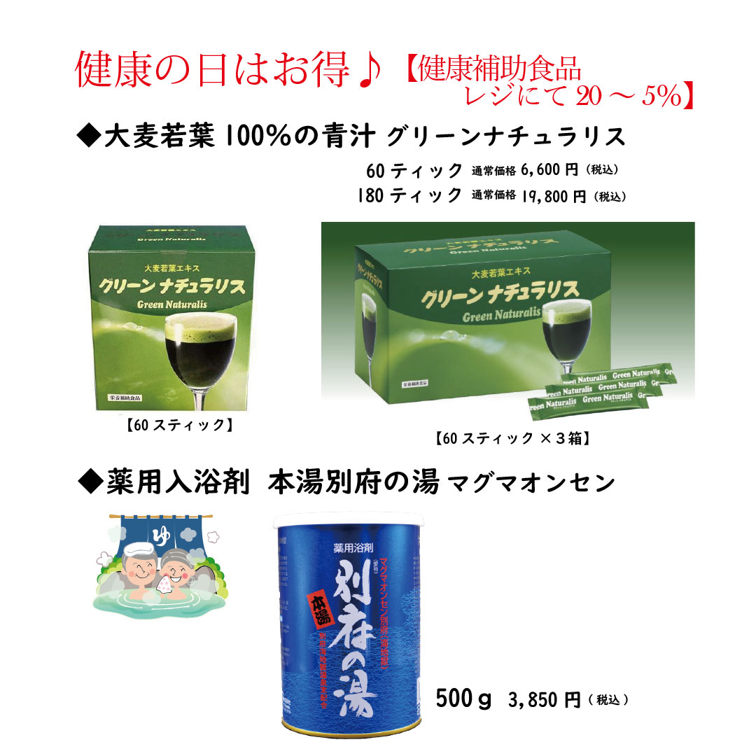 herbcosmetic137's tweet image. #ハーブ化粧品 本日は定休日。
3月24・25日は健康の日です。#健康補助食品 #お得 
#花粉症 #体質改善 #免疫力 アップ！#大麦若葉青汁 を飲み続けて花粉症の症状が軽くなったという方がいます。#ダイエット #健康維持 に効果的。
今日も寒いので、お風呂でしっかり温まりたい。#マグマオンセン #節電