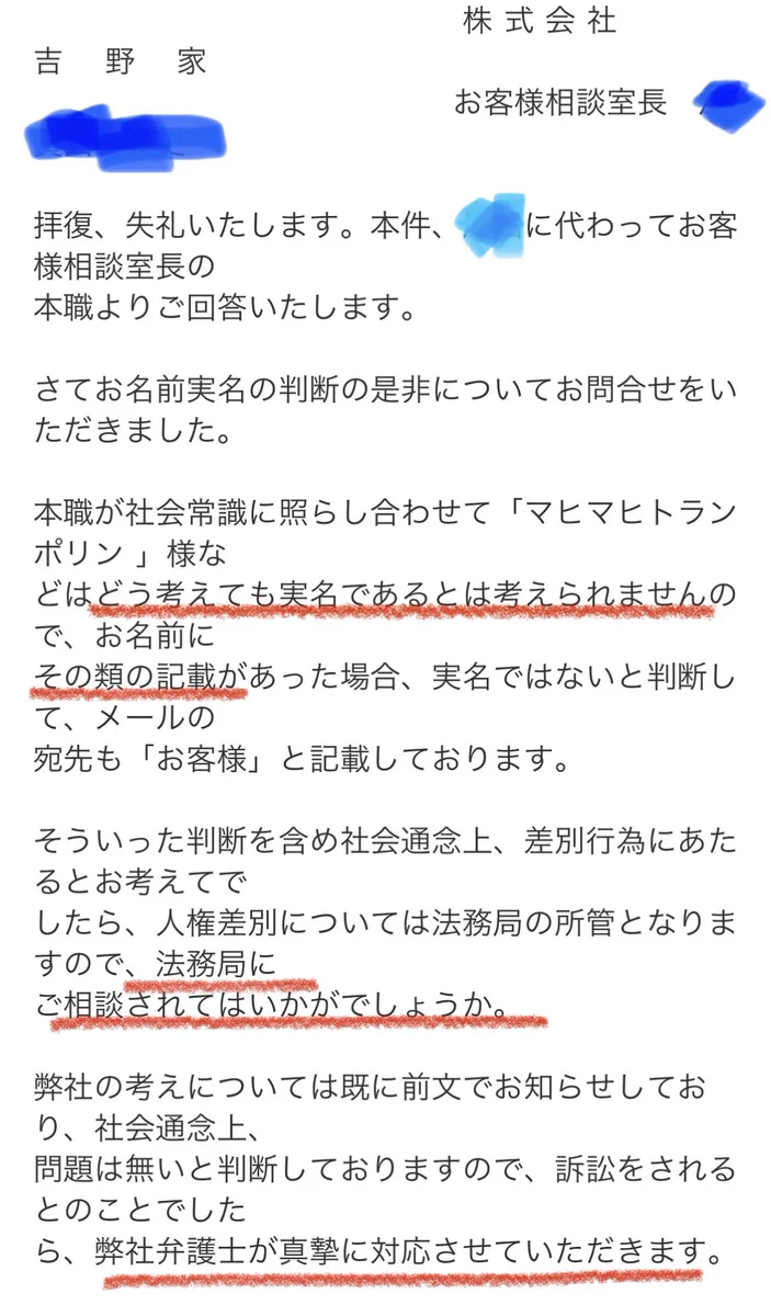 吉野家の対応に納得が出来なくて問い合わせたら？なぜかケンカ腰で返信が来た！